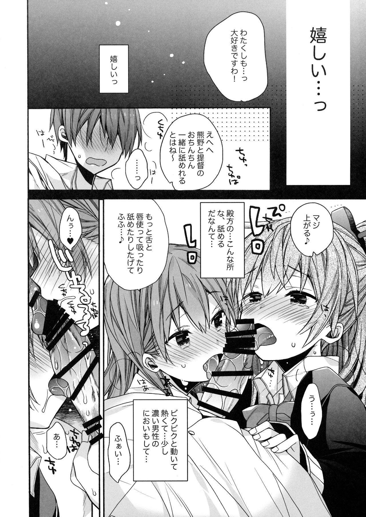 Suzuya to Kumano o Aishichao! - Page 13