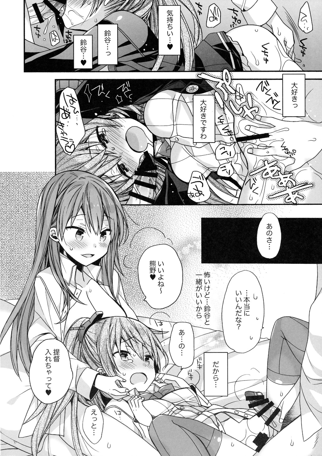 Suzuya to Kumano o Aishichao! - Page 15