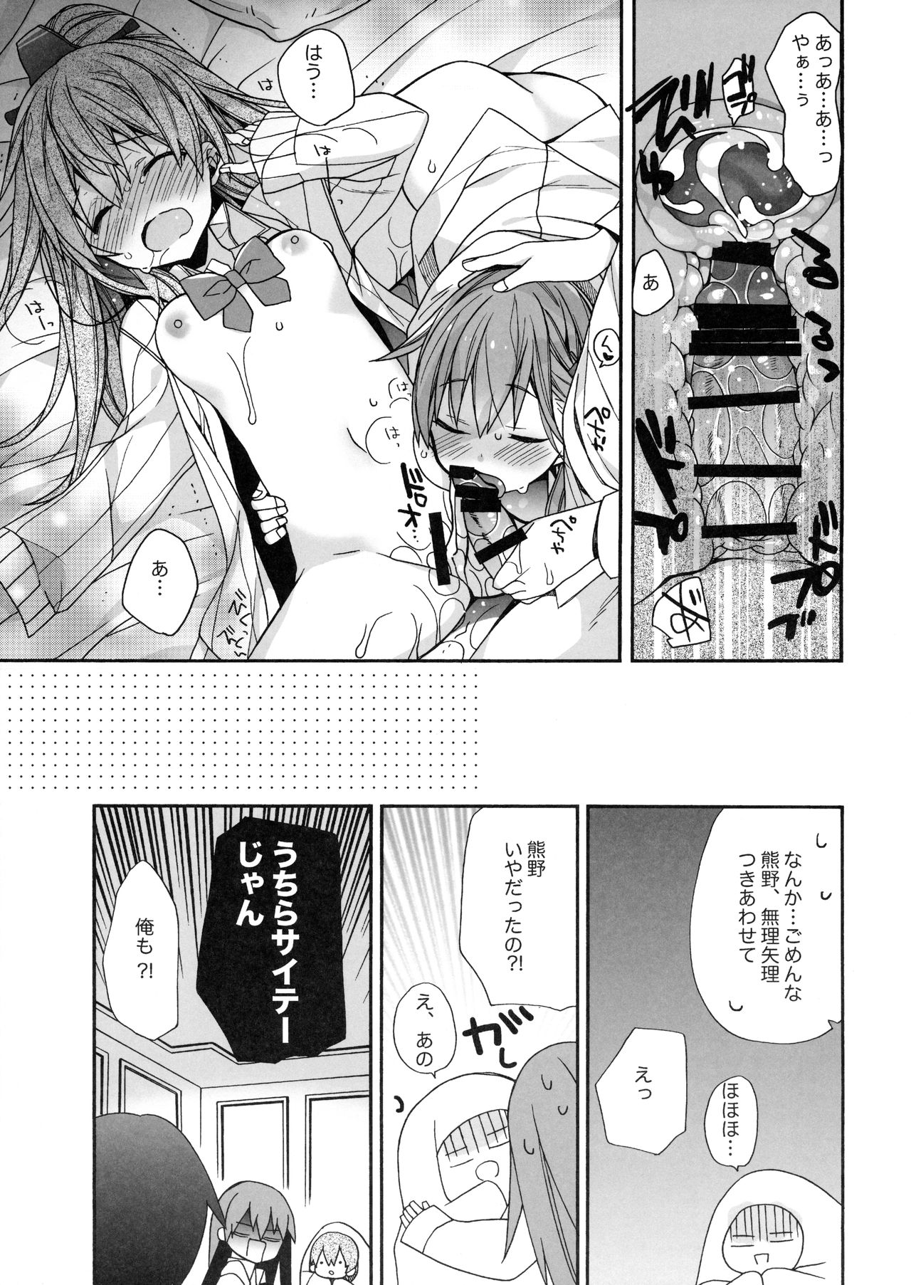 Suzuya to Kumano o Aishichao! - Page 18