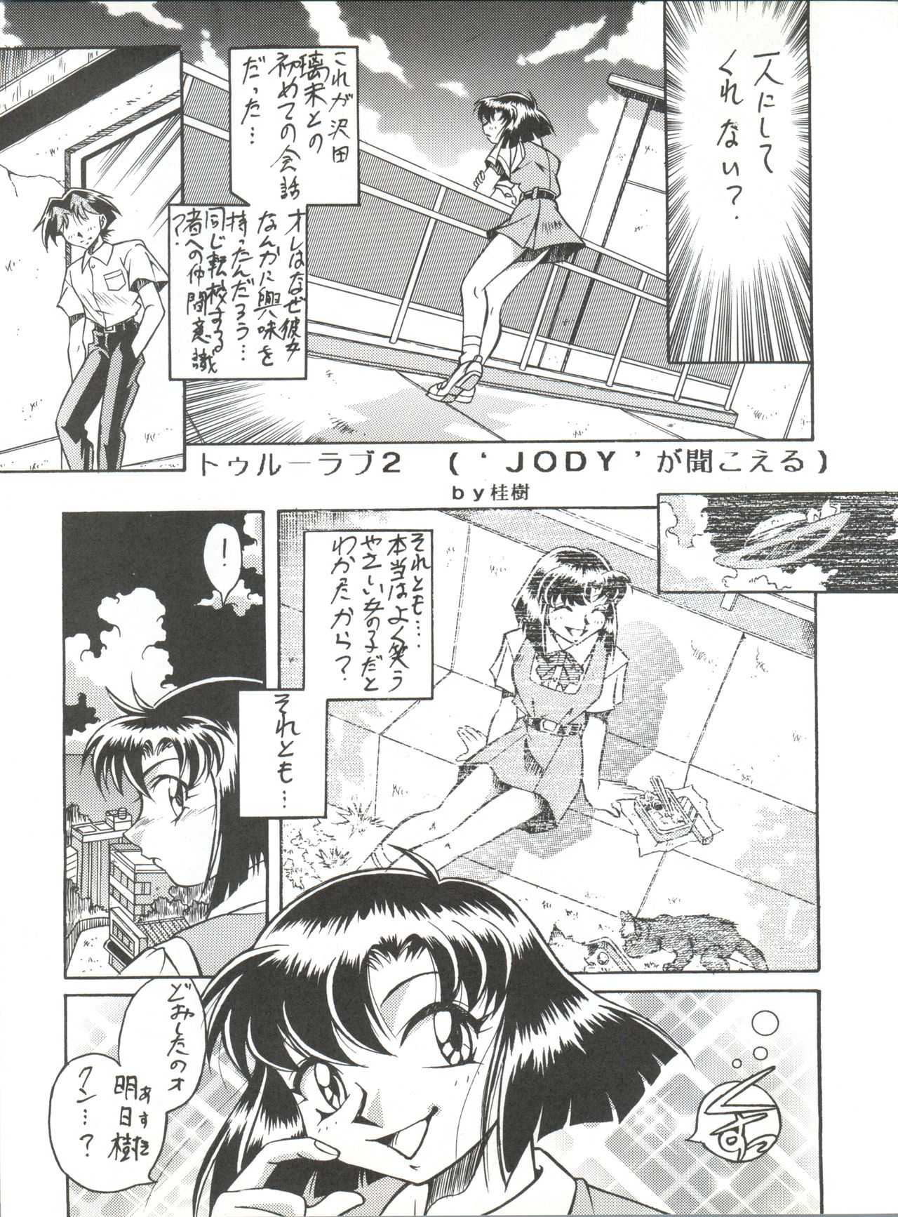 Okachimentaiko Nariyuki - Page 15