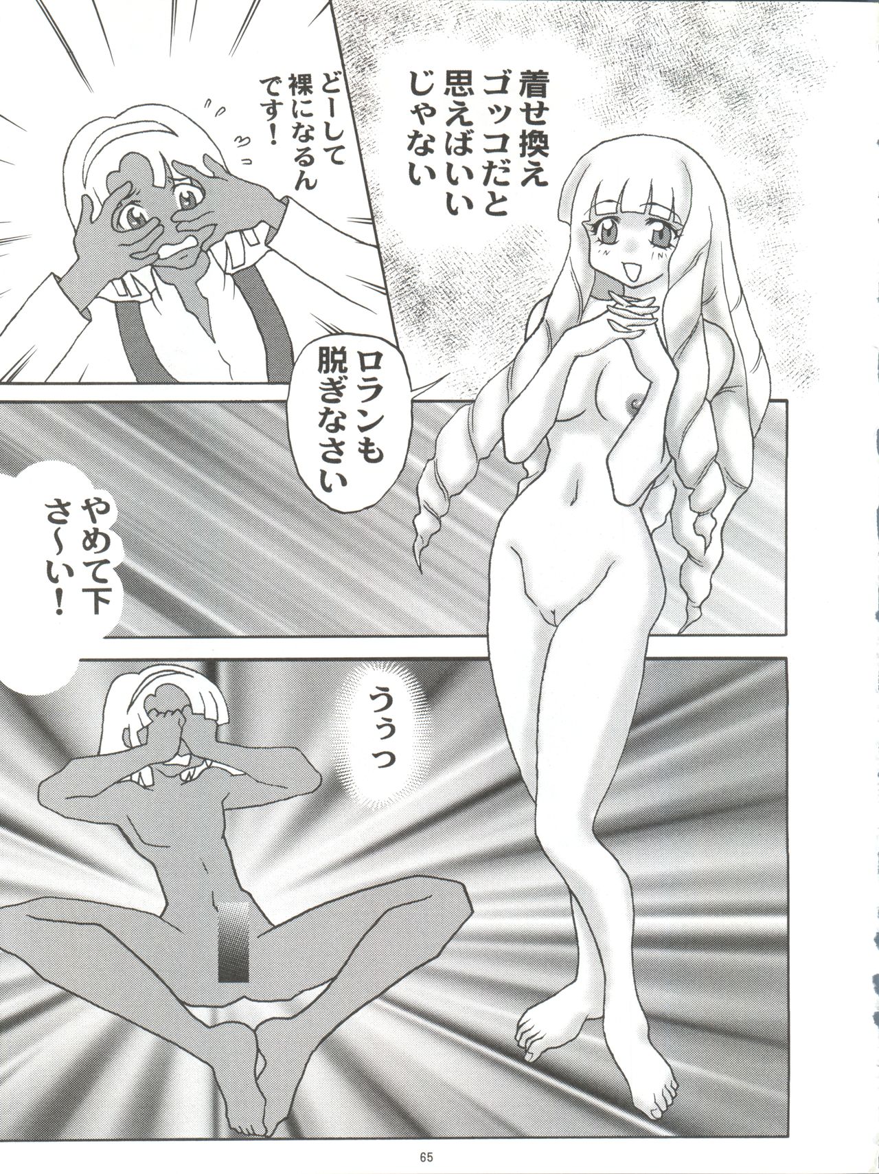Okachimentaiko Nariyuki - Page 65
