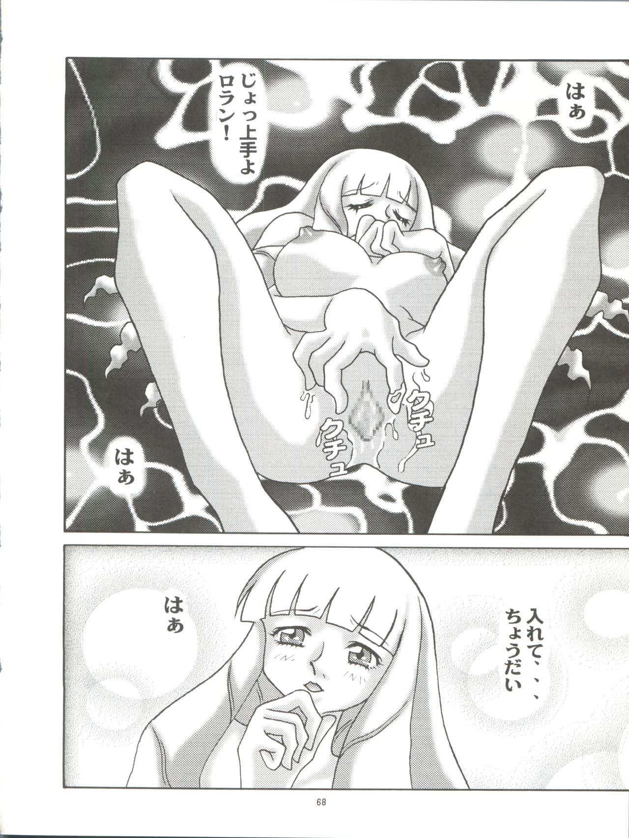 Okachimentaiko Nariyuki - Page 68