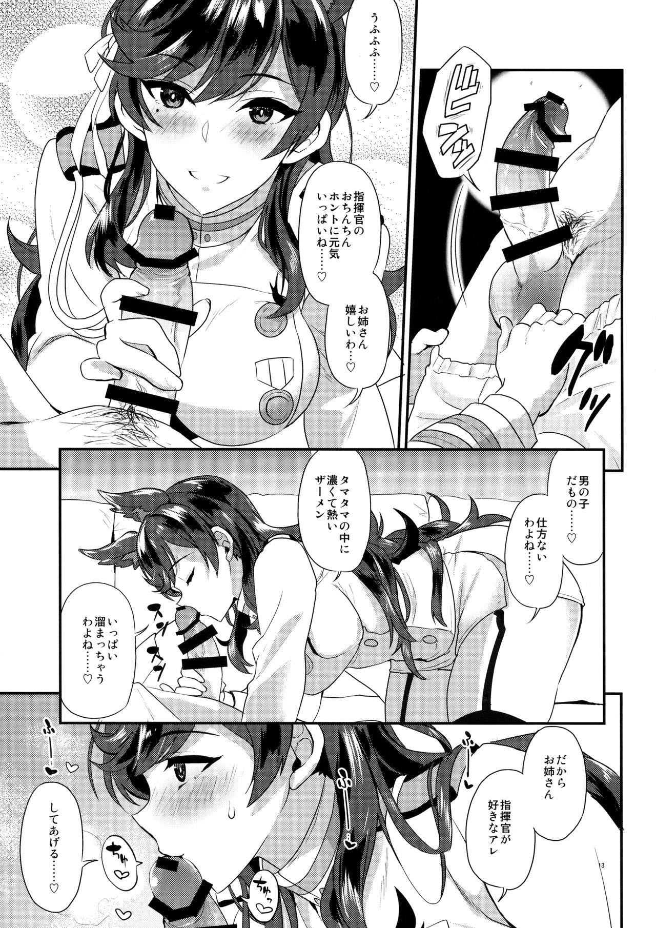 Atago Sugar Sweet - Page 12