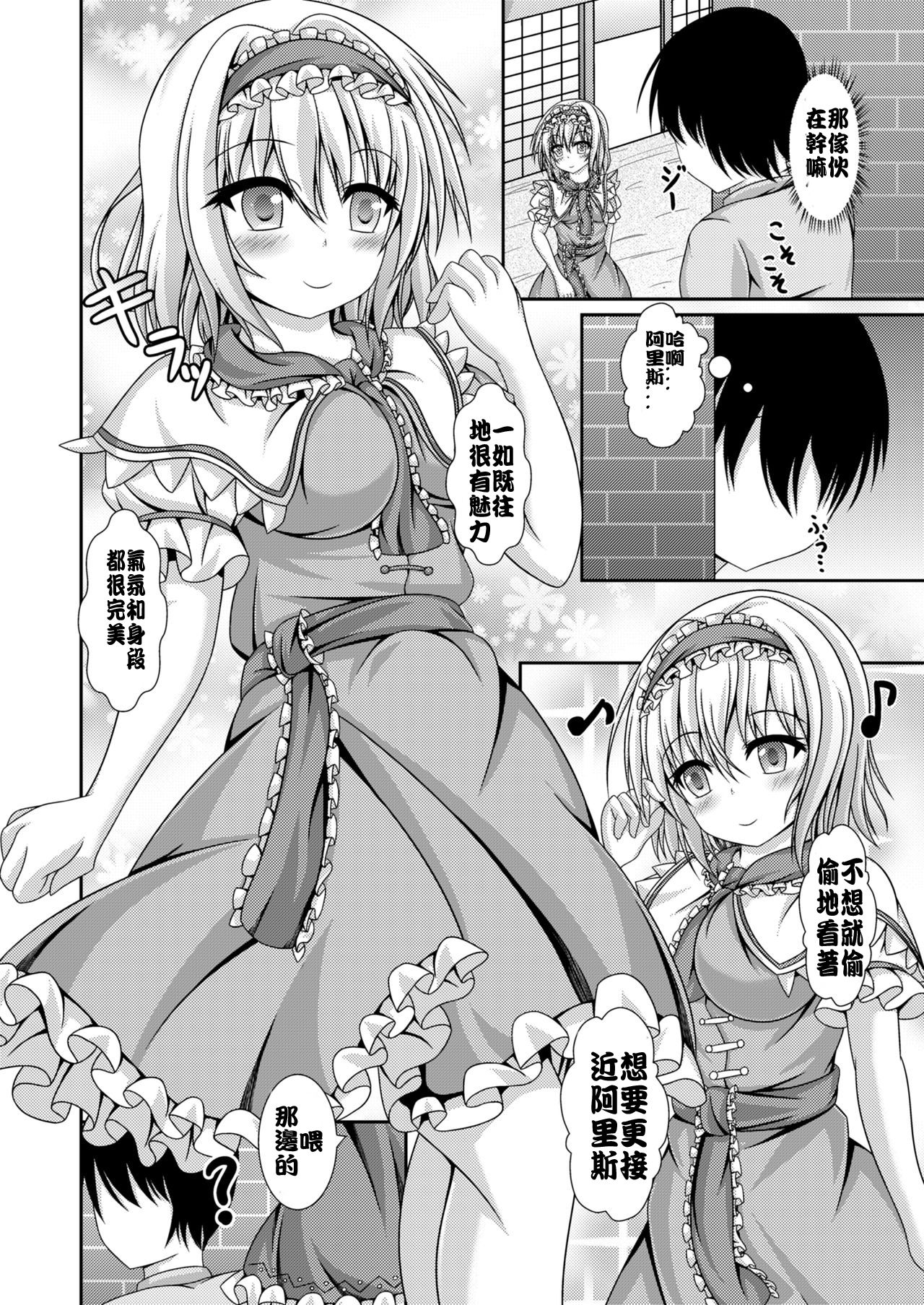Reimu to Alice ni Hyoui Tensei - Page 10