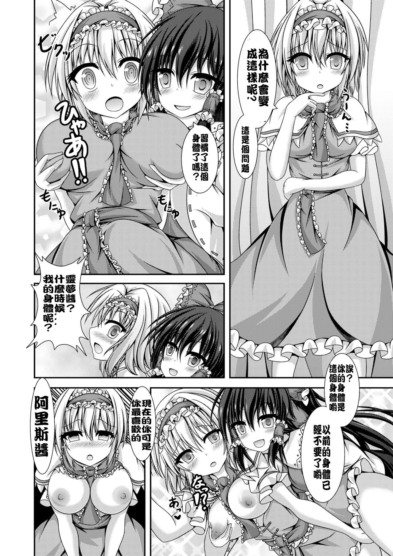 Reimu to Alice ni Hyoui Tensei - Page 16