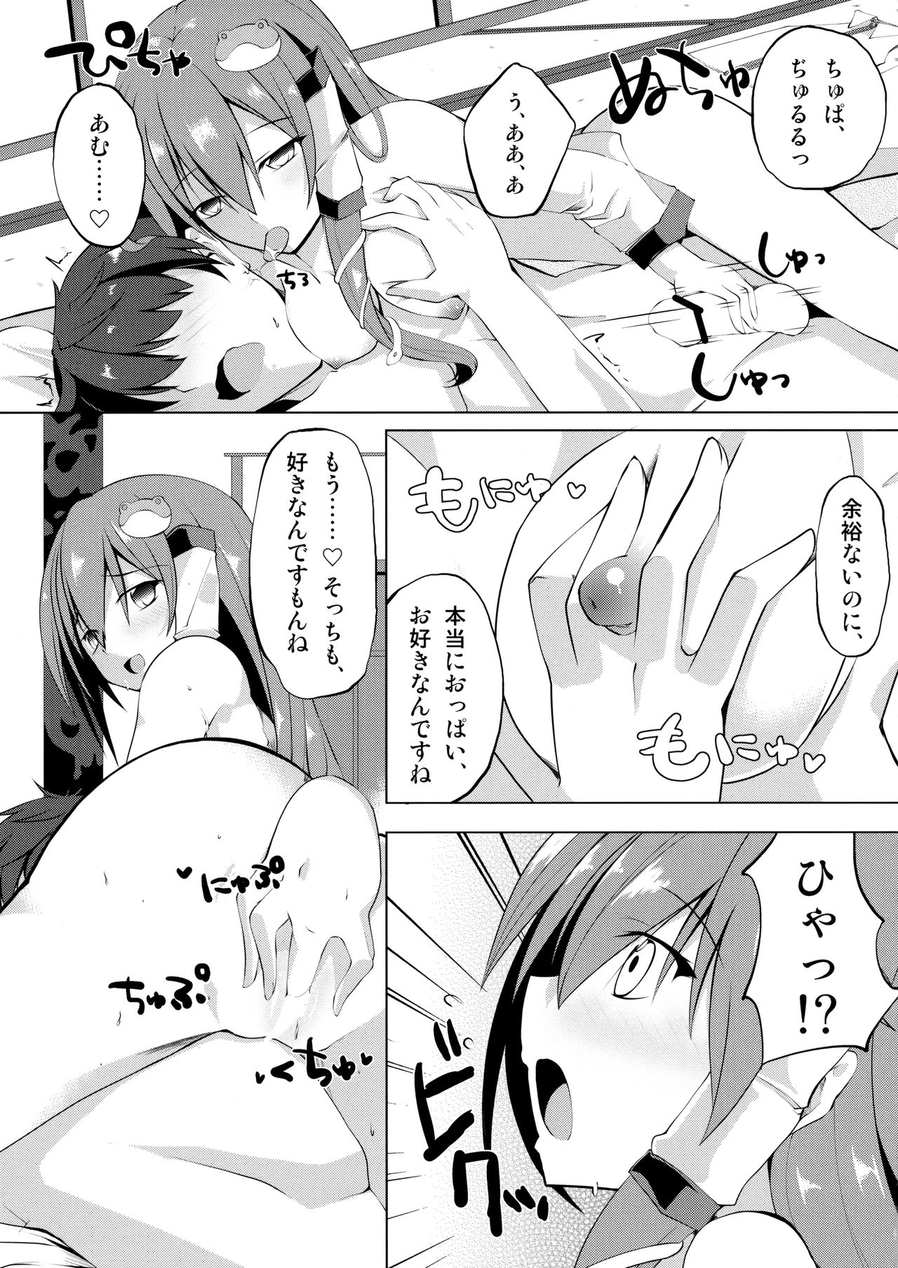 Kaze to Tsuki no Sasayaki - Page 10