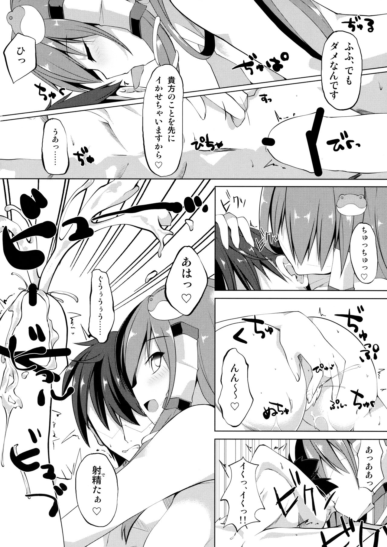 Kaze to Tsuki no Sasayaki - Page 11