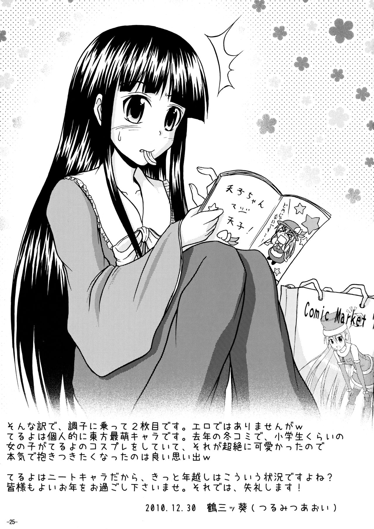 Tenshi-chan Maji Tenshi!! - Page 25