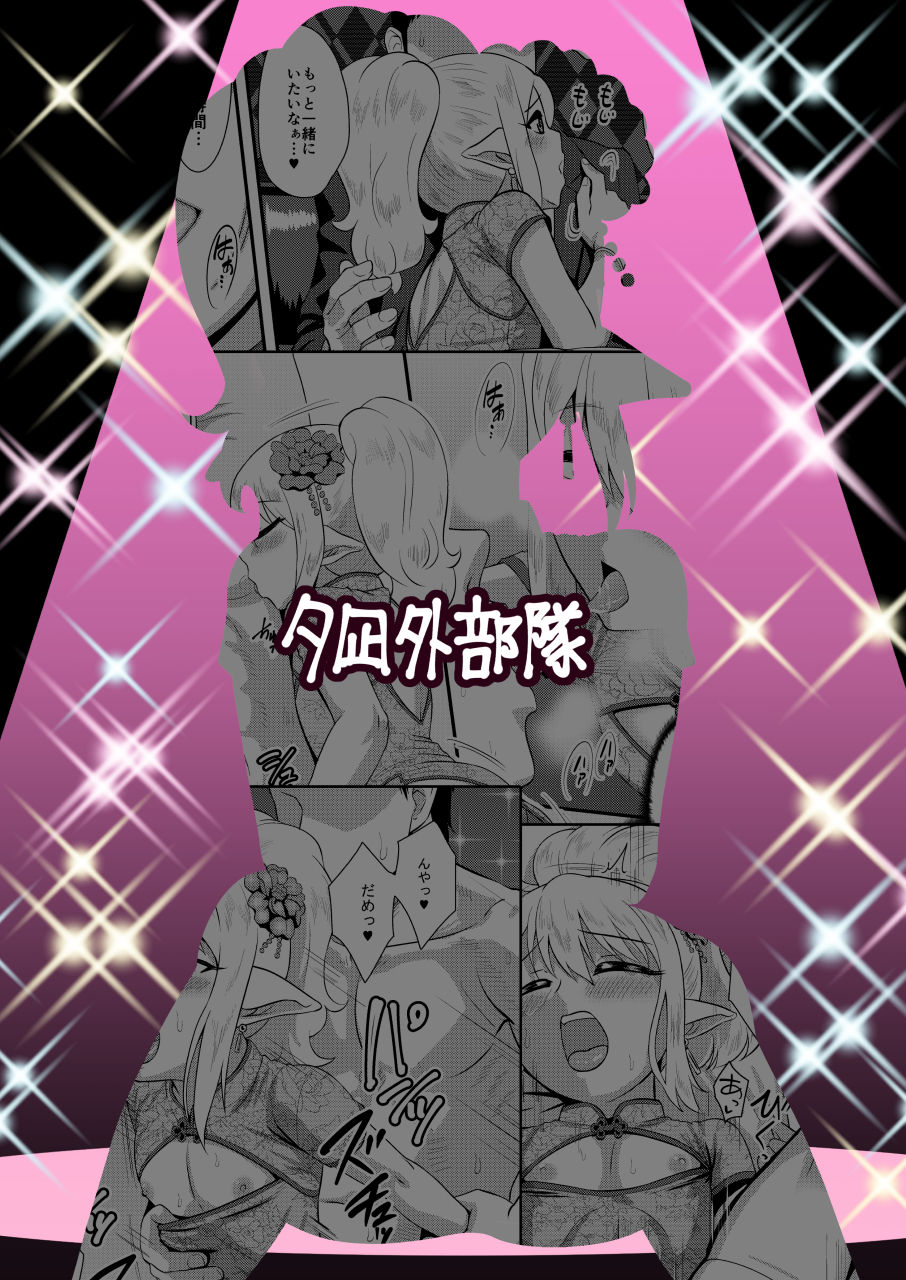 Yoidore Otokonoko Elf to Love Hame After Time - Page 26