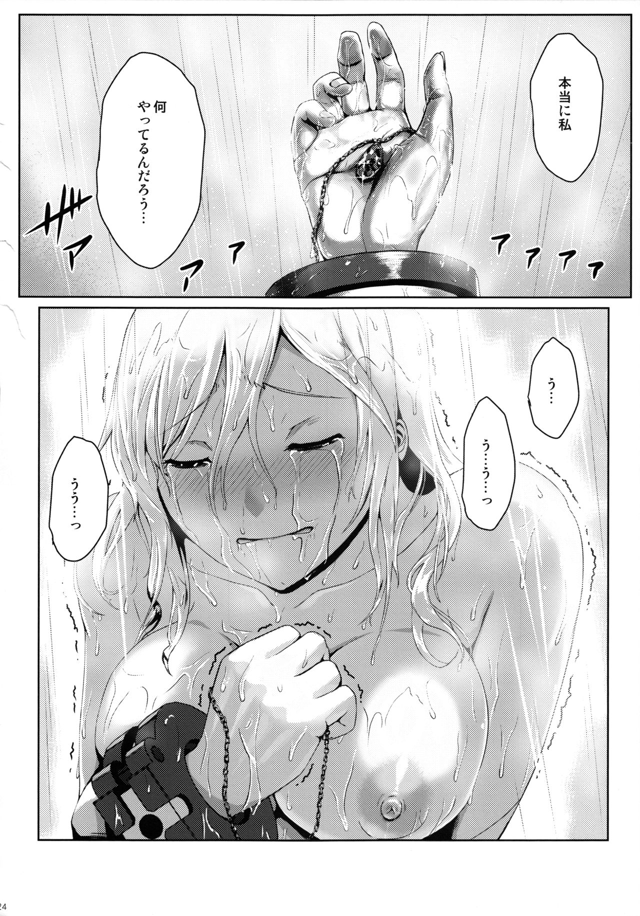 Again #5 Blue Tear In My Hands - Page 23