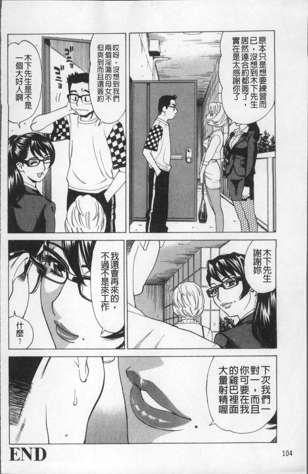 Ureduma Senka - Page 111