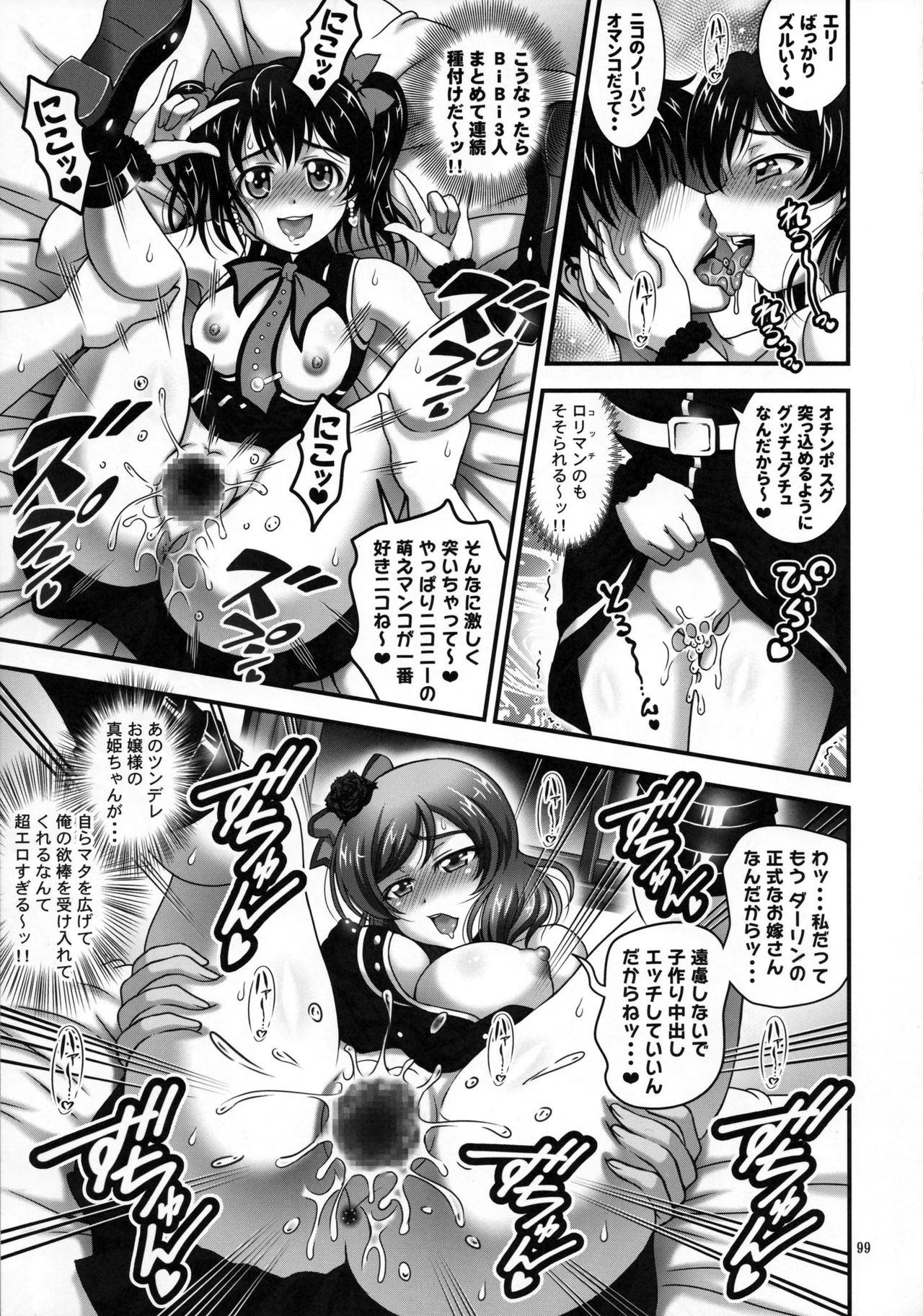 Ore Yome Saimin Soushuuhen 1+α - Page 100