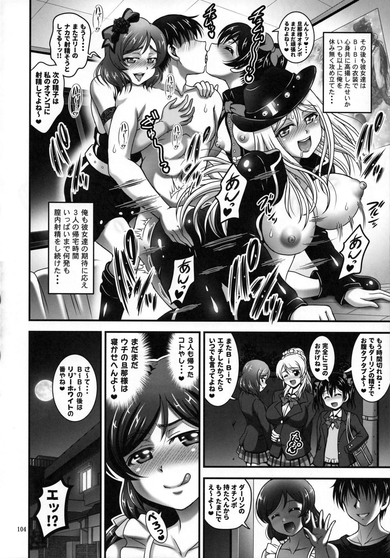 Ore Yome Saimin Soushuuhen 1+α - Page 105