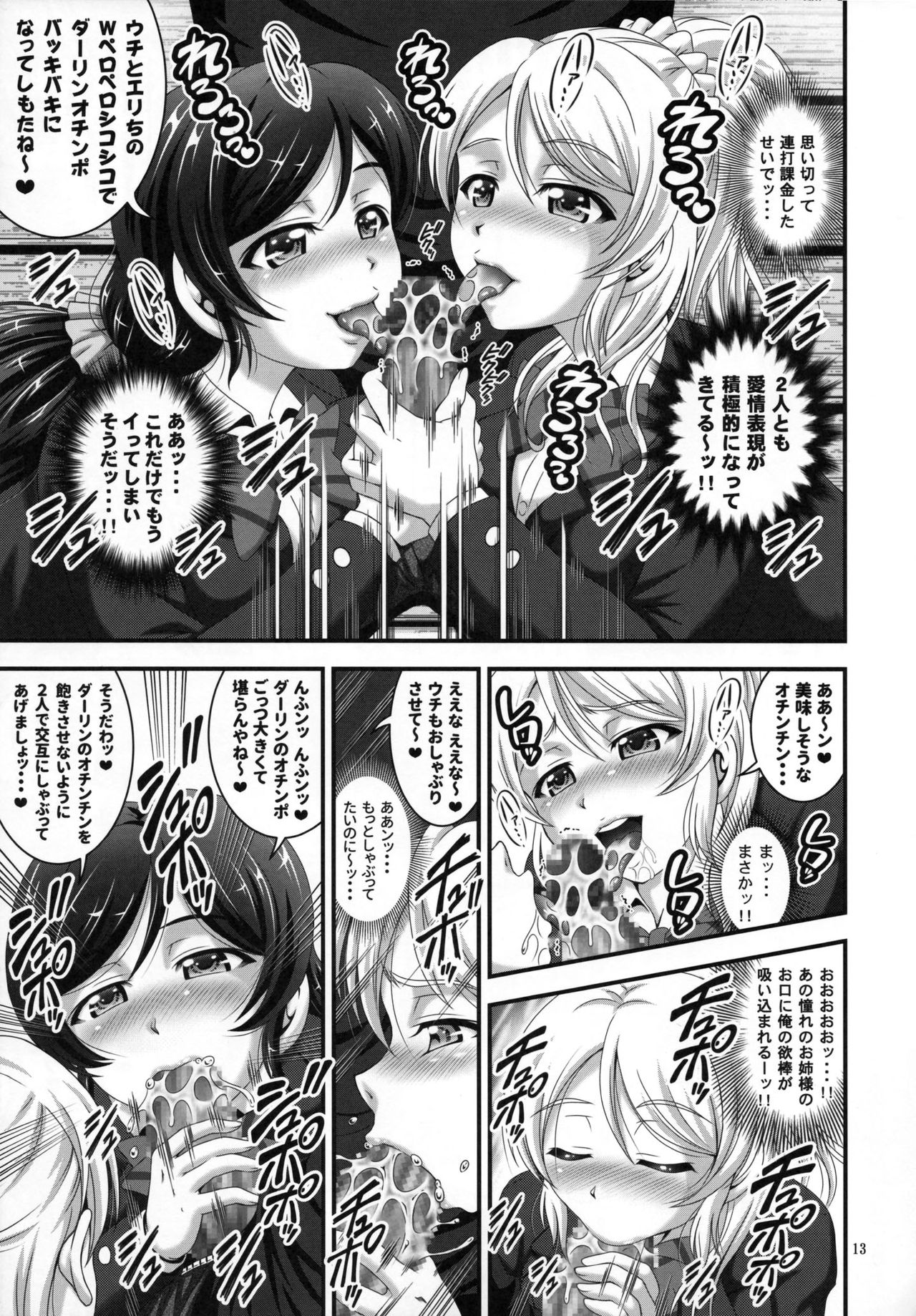 Ore Yome Saimin Soushuuhen 1+α - Page 14
