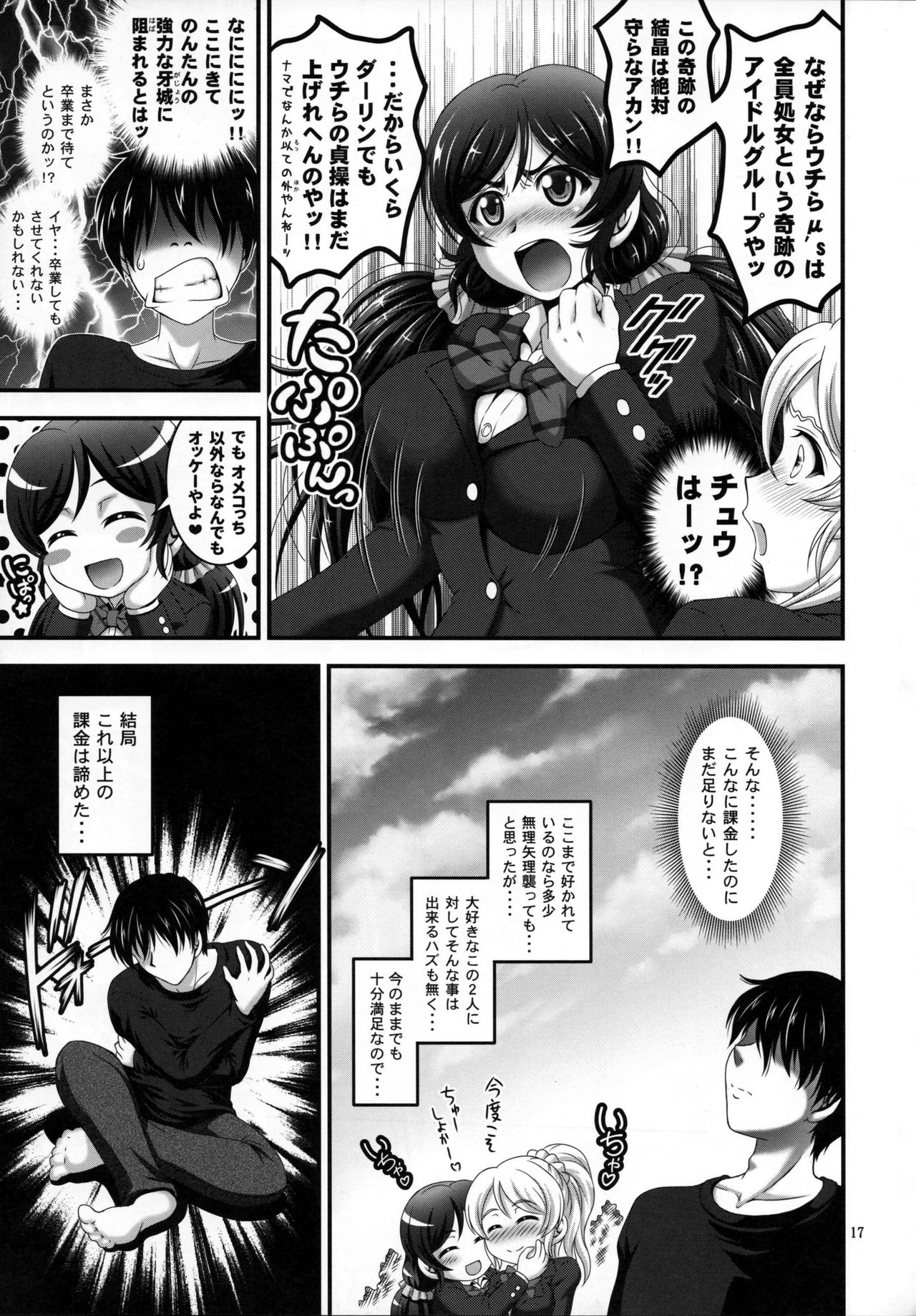 Ore Yome Saimin Soushuuhen 1+α - Page 18