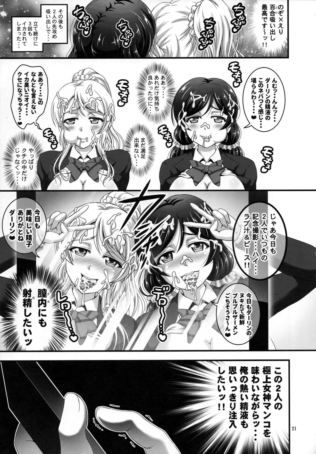 Ore Yome Saimin Soushuuhen 1+α - Page 22