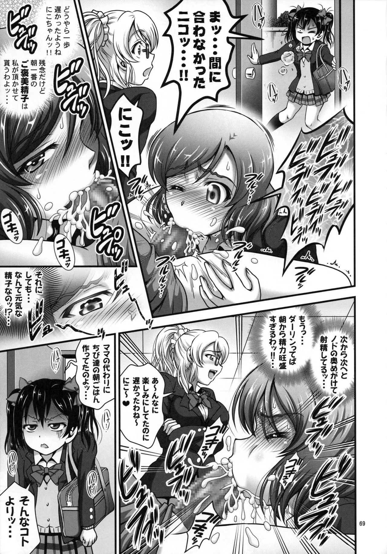 Ore Yome Saimin Soushuuhen 1+α - Page 70