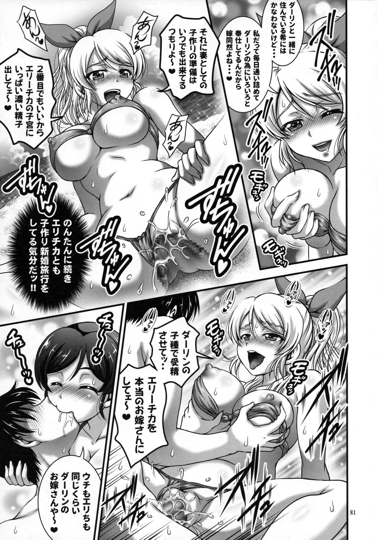 Ore Yome Saimin Soushuuhen 1+α - Page 82