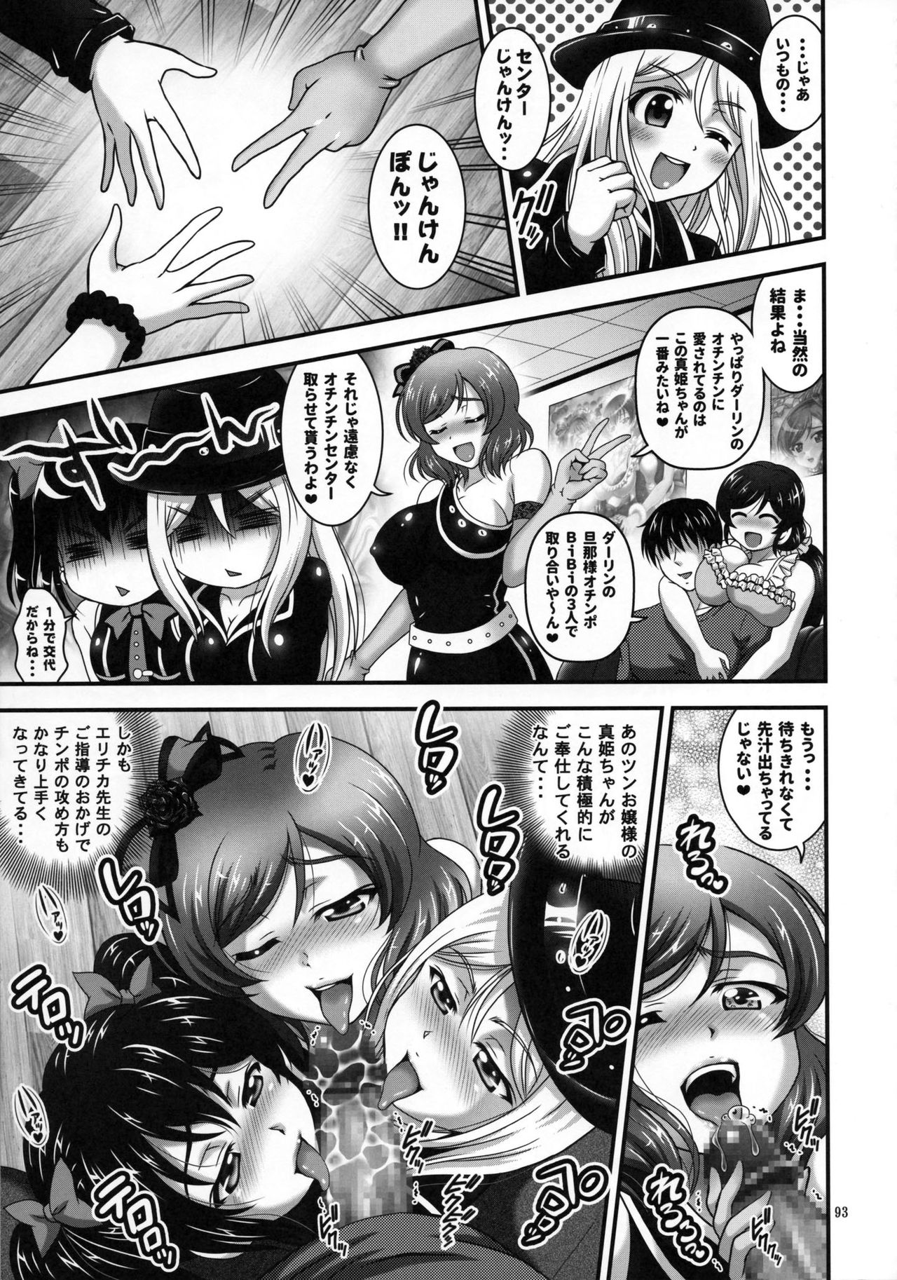 Ore Yome Saimin Soushuuhen 1+α - Page 94