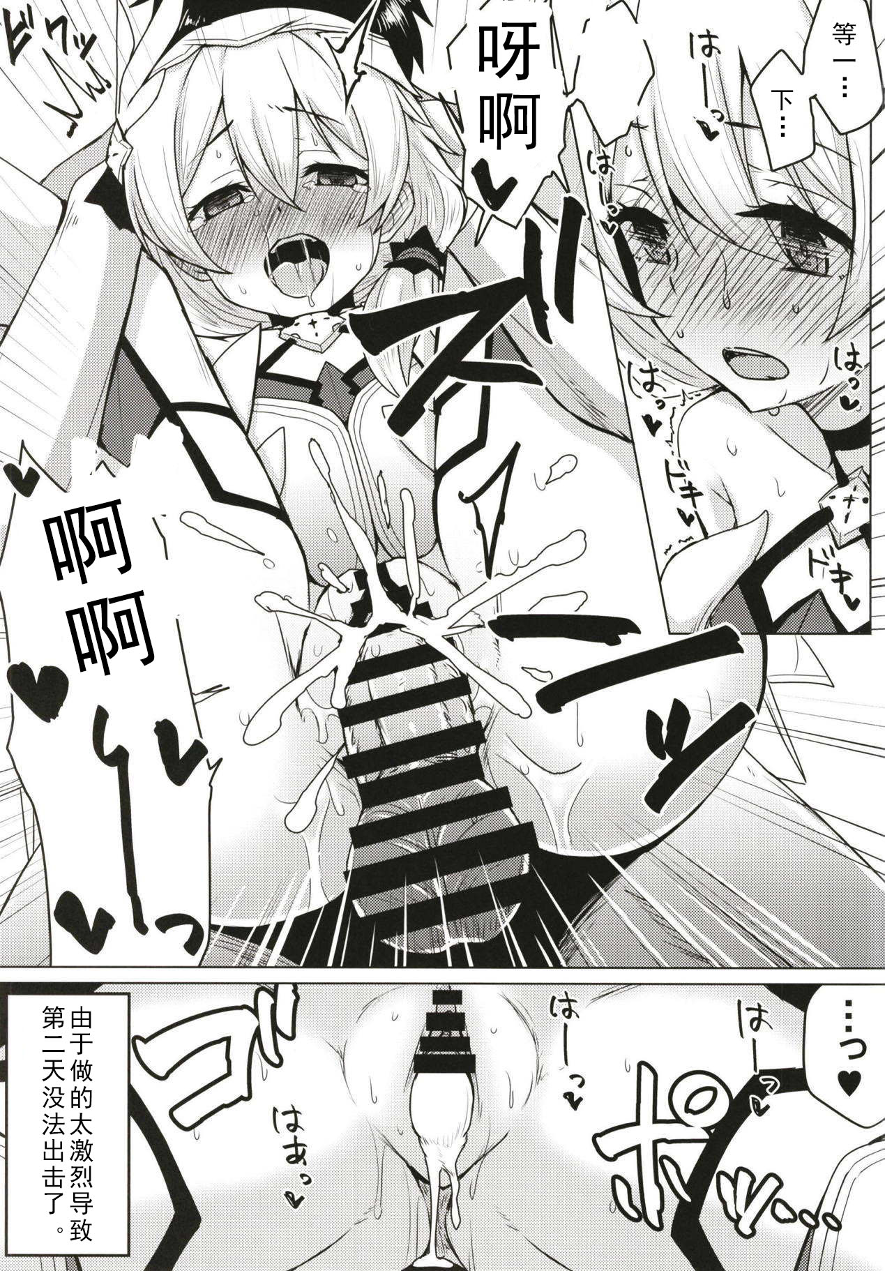 Kanchou no Mei ni Shitagaou - Page 11
