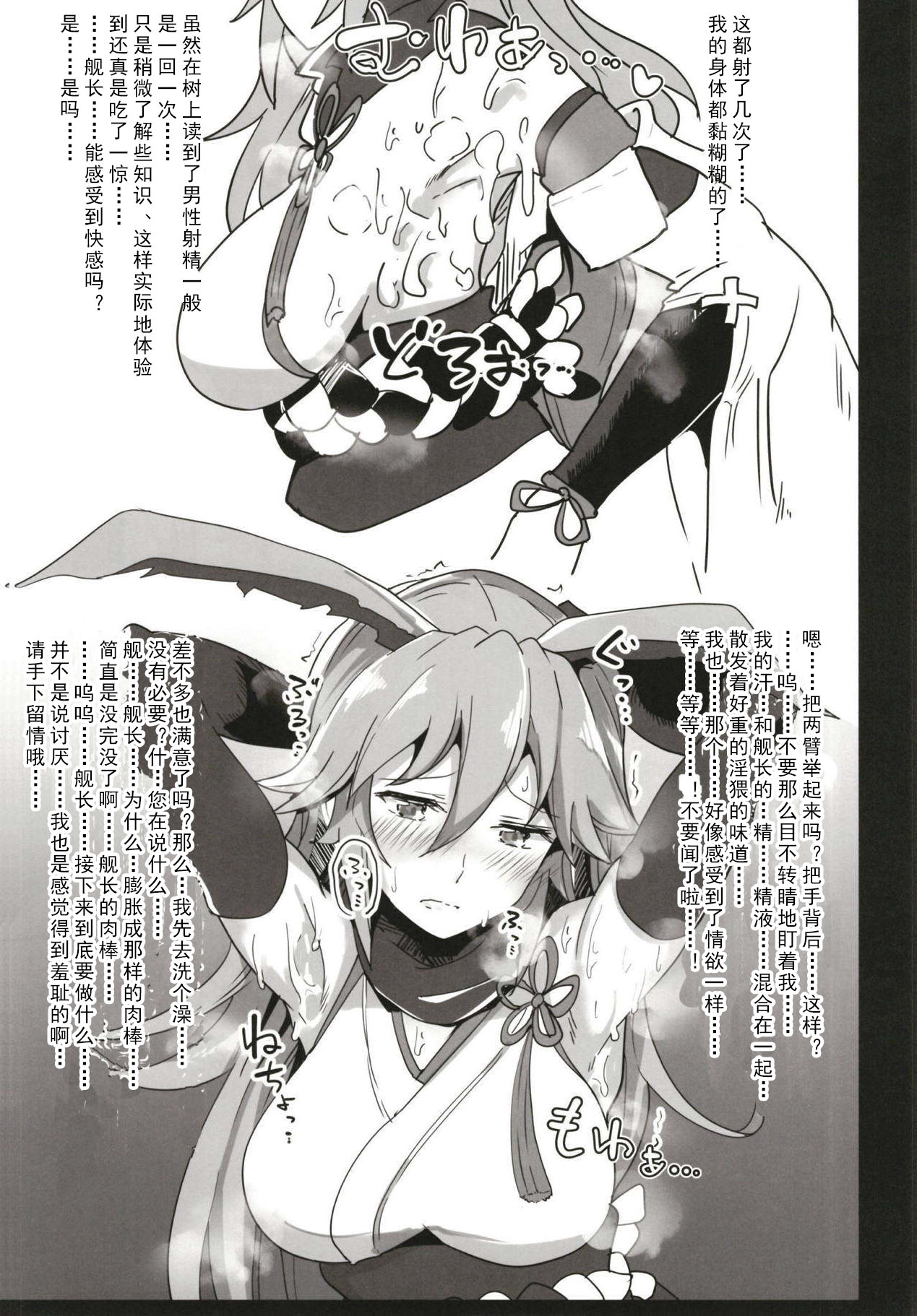 Kanchou no Mei ni Shitagaou - Page 13