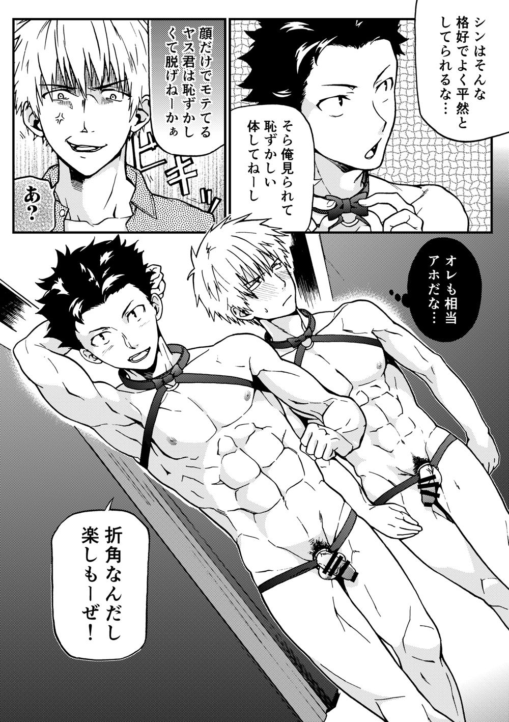 Kanraku Danshi Zukan - Page 22
