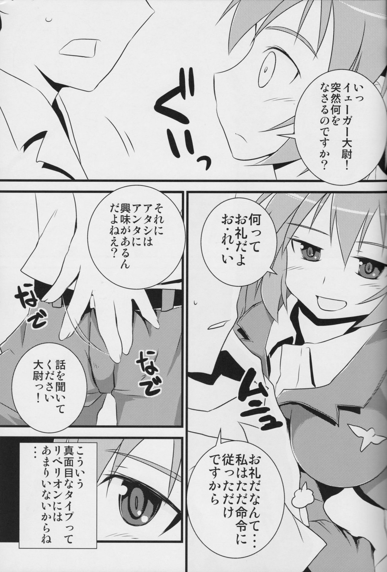 "Eroi Okkii Yawarakai" - Page 26