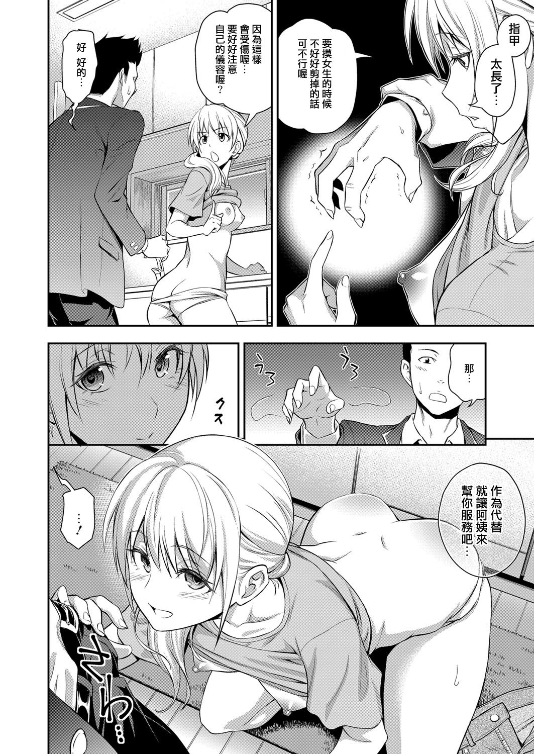 Doukyuusei no Wakai Haha - Page 10