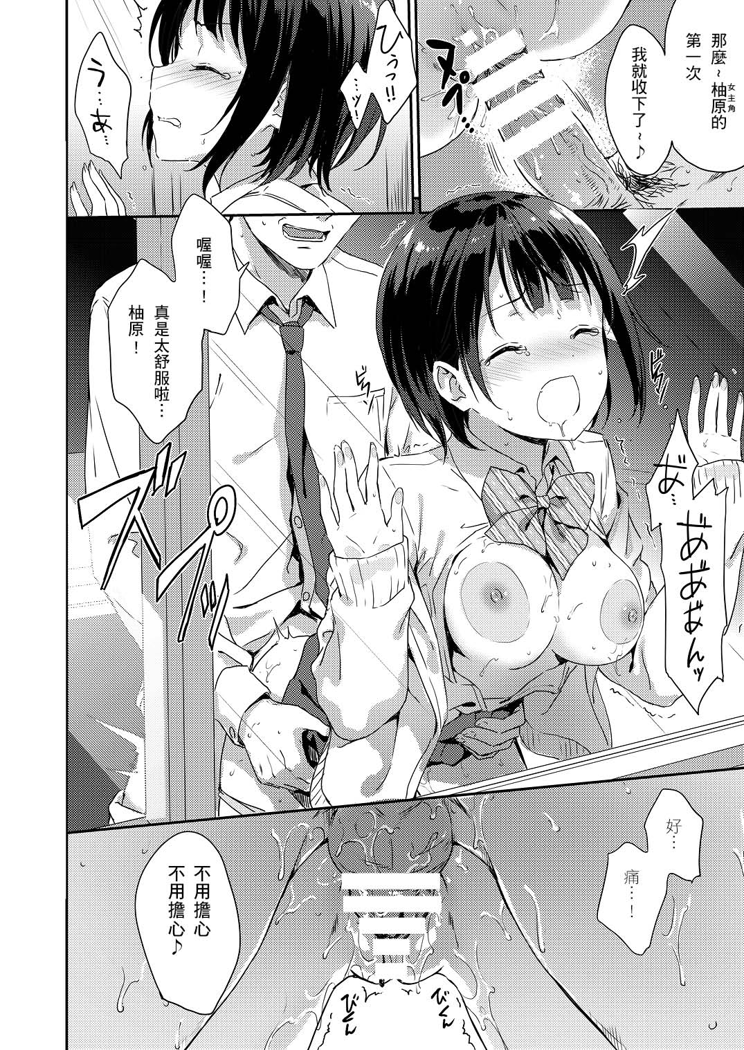 Y.U.K.I.N.A - Page 9