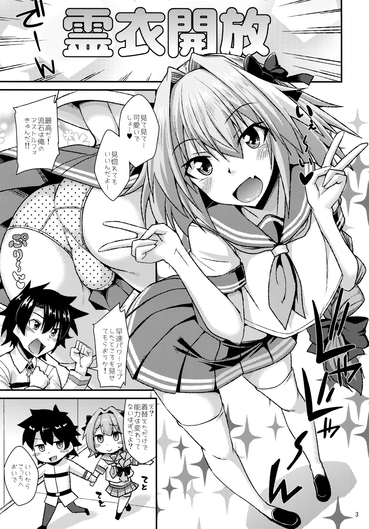 Risei Daibakuhatsu! - Page 3