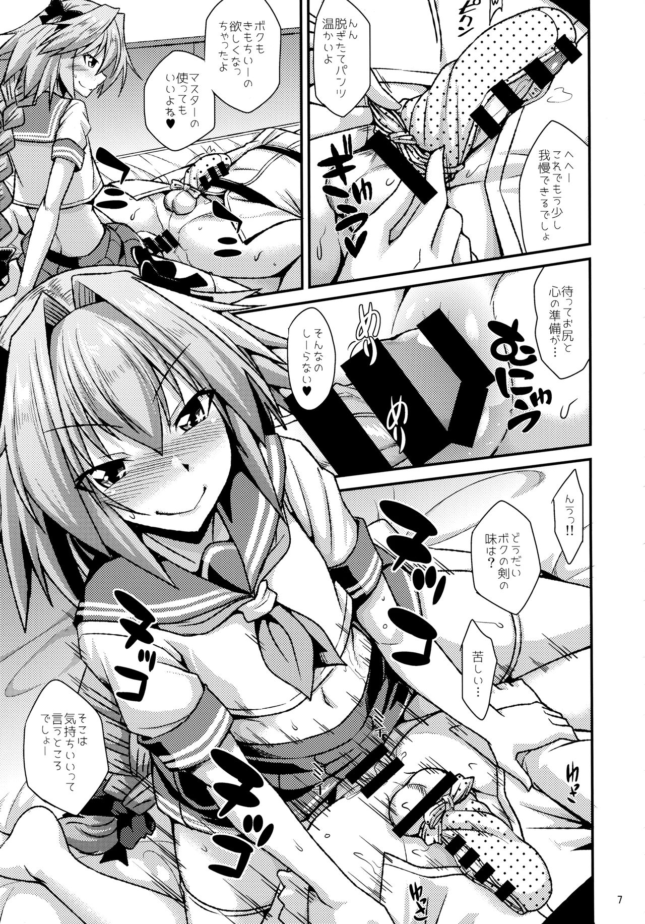 Risei Daibakuhatsu! - Page 7