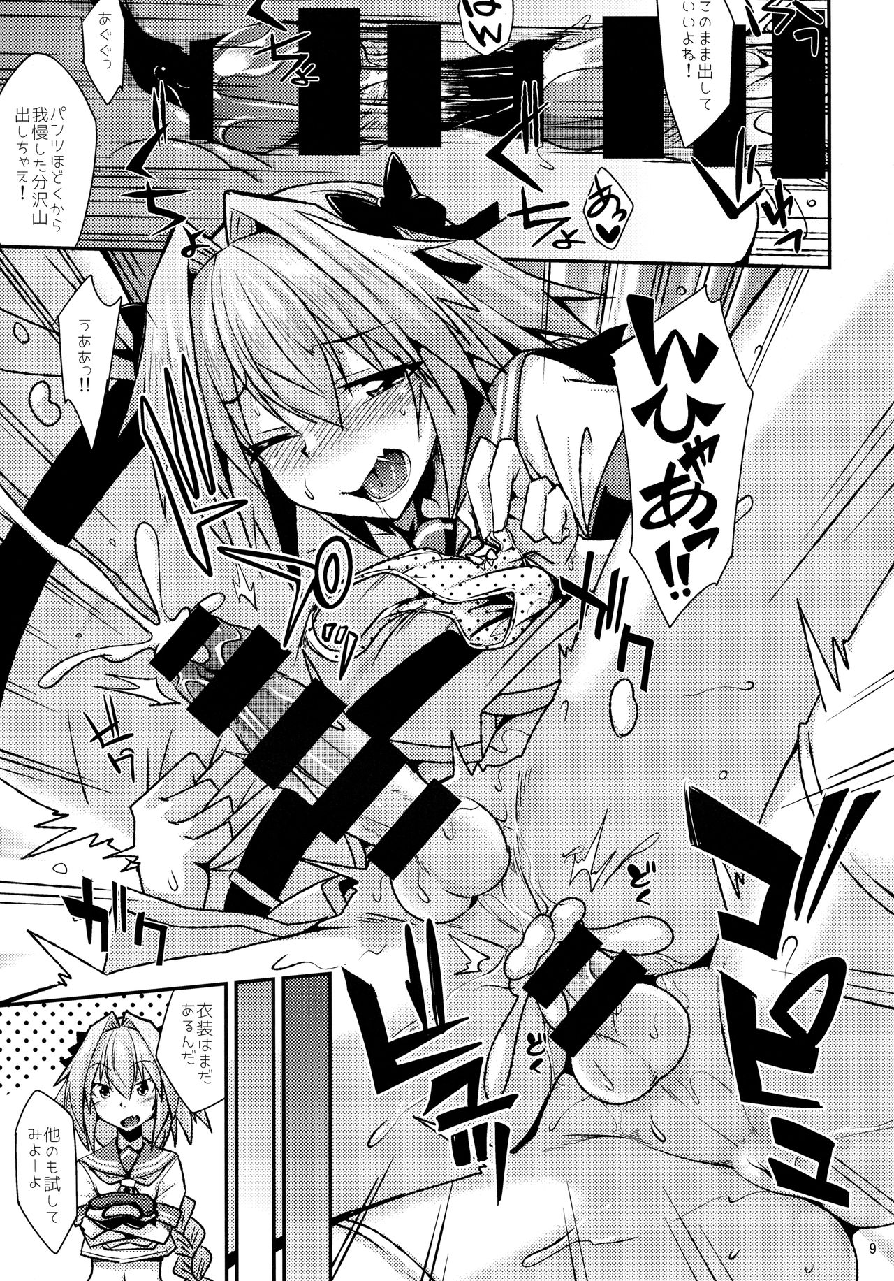 Risei Daibakuhatsu! - Page 9