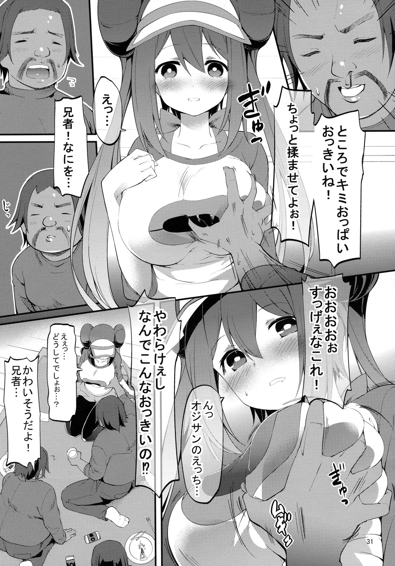 Mei-tan Adventure! - Page 30