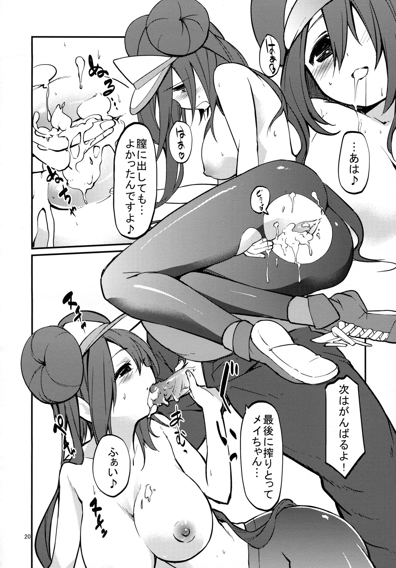 Mei-tan to Yamaotoko - Page 19