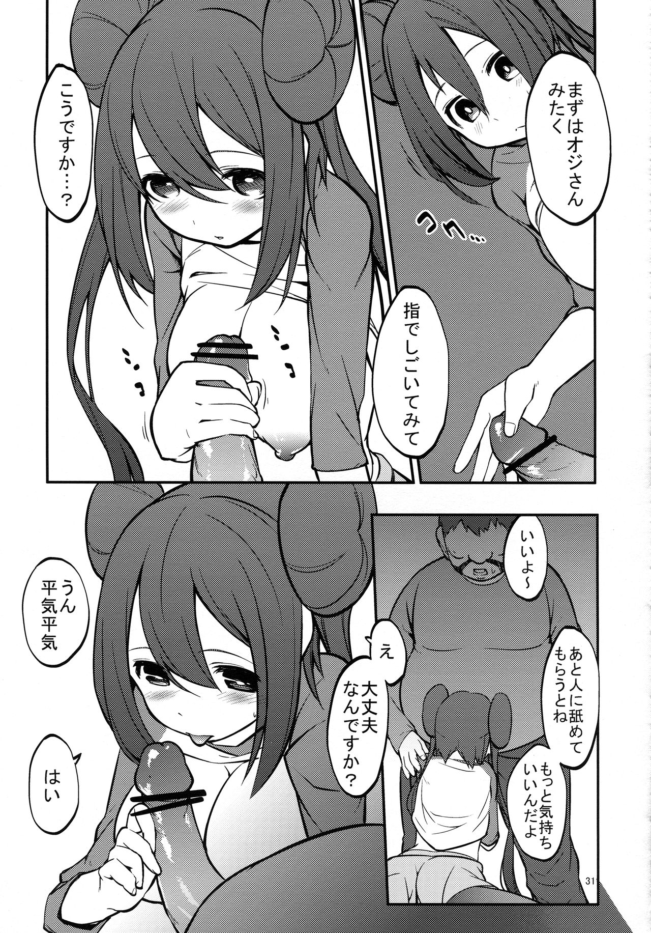 Mei-tan to Yamaotoko - Page 30