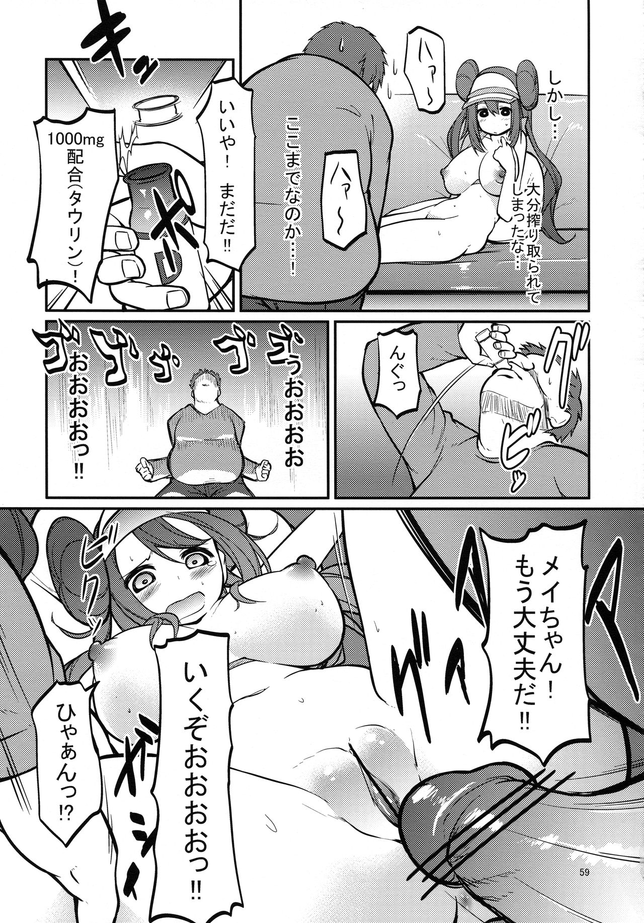 Mei-tan to Yamaotoko - Page 58