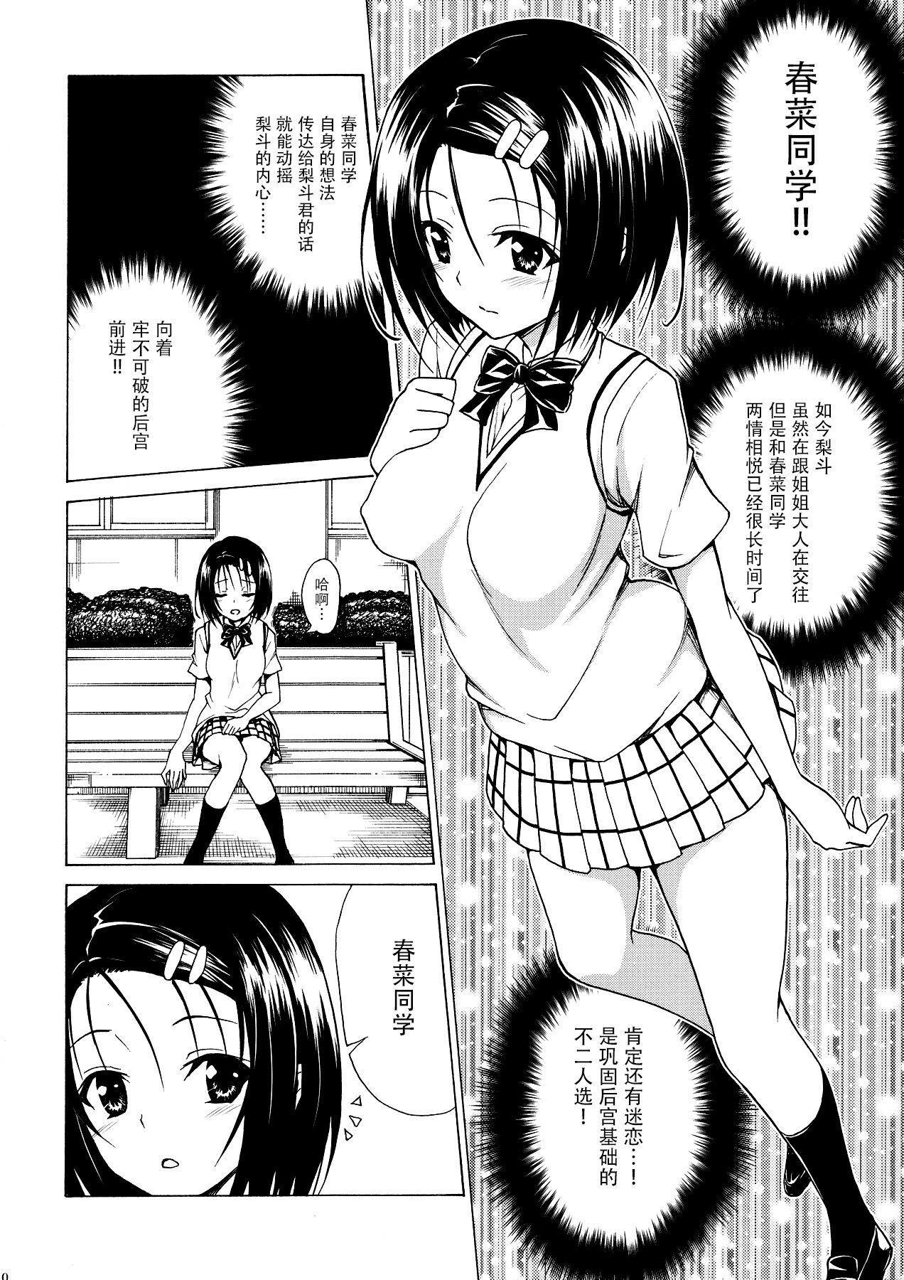Mezase! Rakuen Keikaku Vol. 2 - Page 10