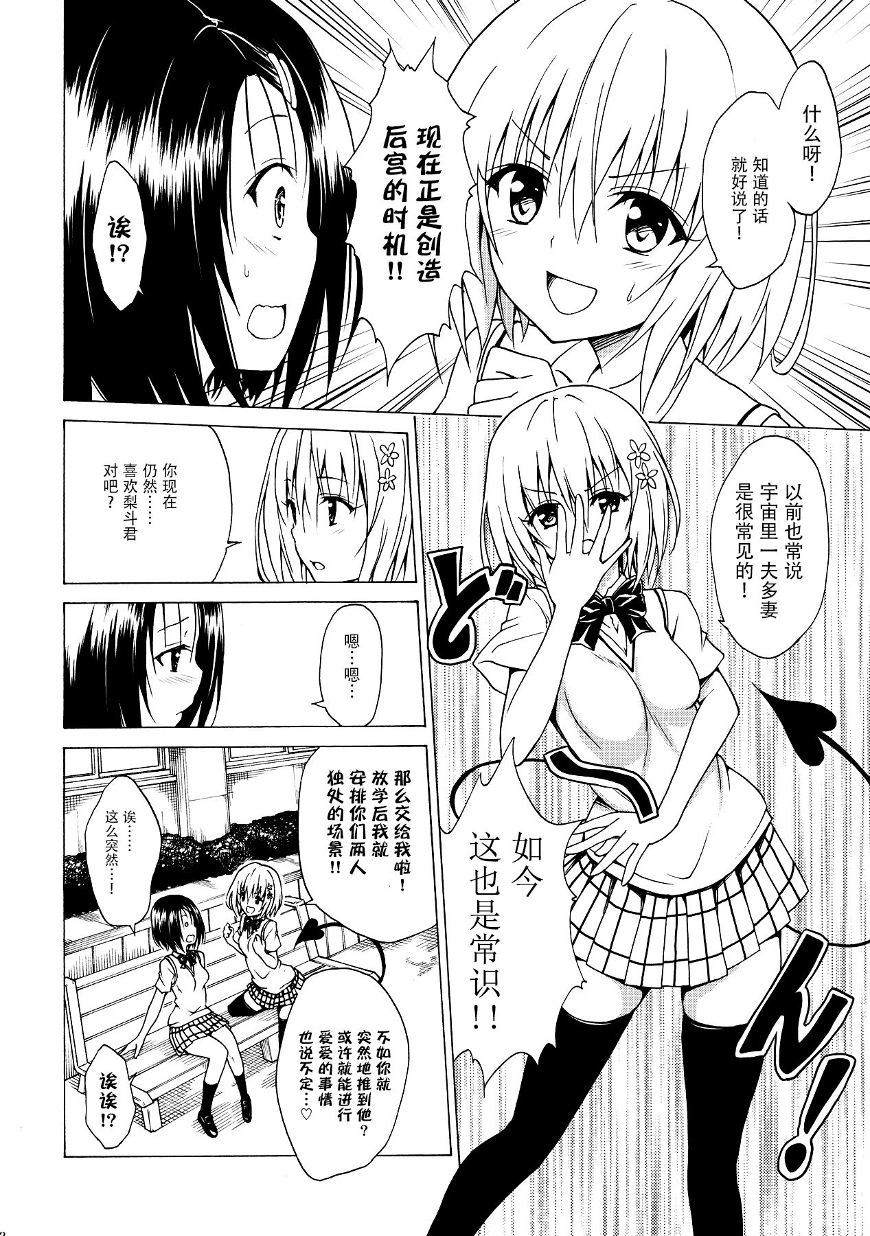 Mezase! Rakuen Keikaku Vol. 2 - Page 12