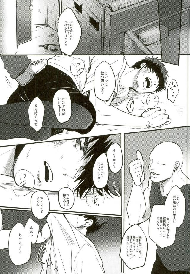 Enka no Hokorobi - Page 12