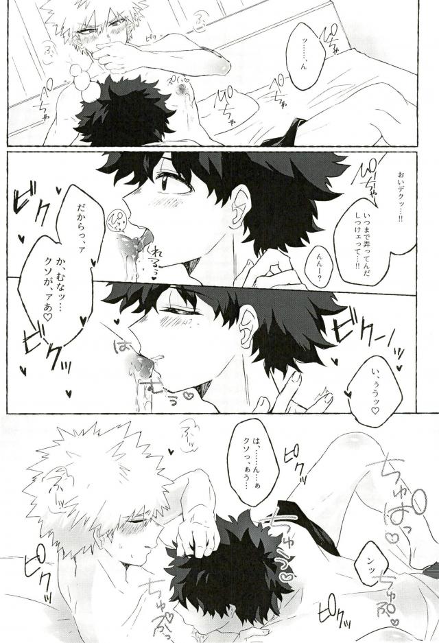 Baku Milk - Page 11