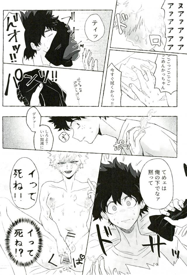Baku Milk - Page 15