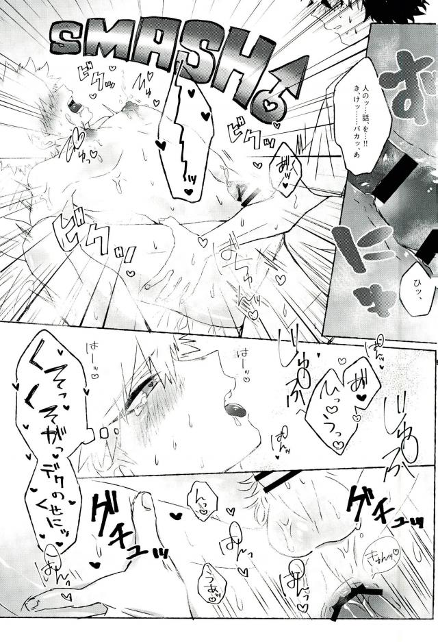 Baku Milk - Page 18