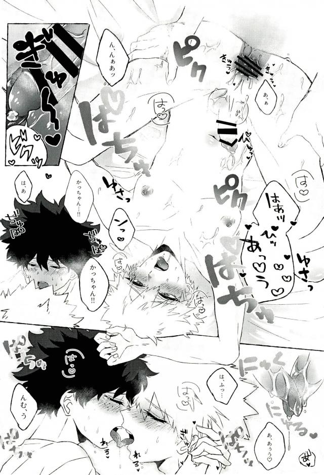 Baku Milk - Page 19
