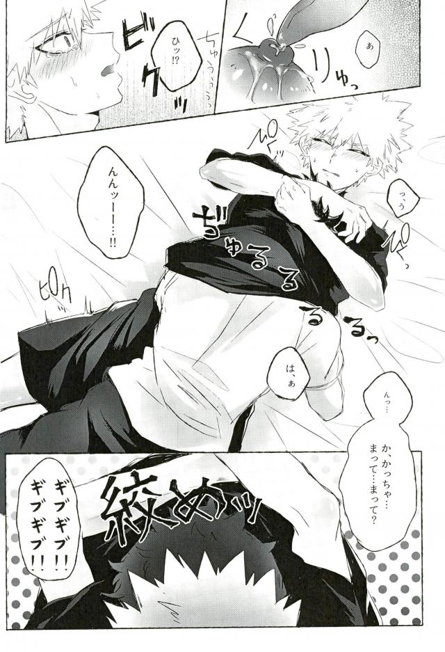 Baku Milk - Page 9