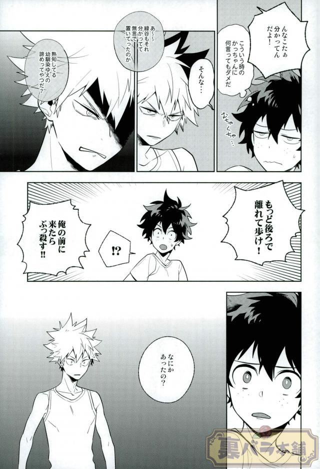 Heikousenjou no Boys Foot <Zenpen> - Page 10