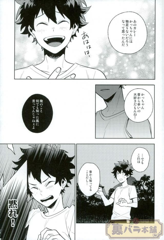 Heikousenjou no Boys Foot <Zenpen> - Page 12