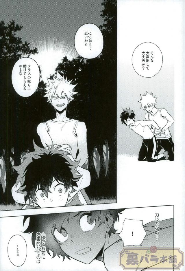 Heikousenjou no Boys Foot <Zenpen> - Page 18