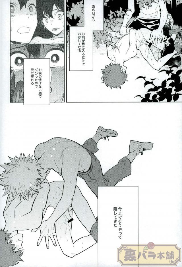 Heikousenjou no Boys Foot <Zenpen> - Page 23