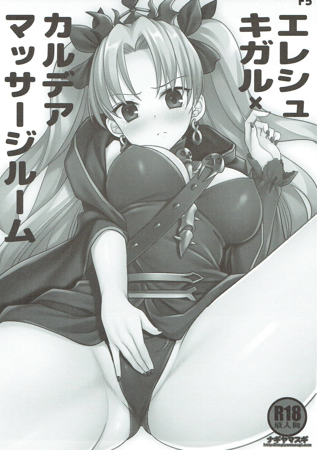 F5 Ereshkigal x Chaldea Massage Room - Page 2
