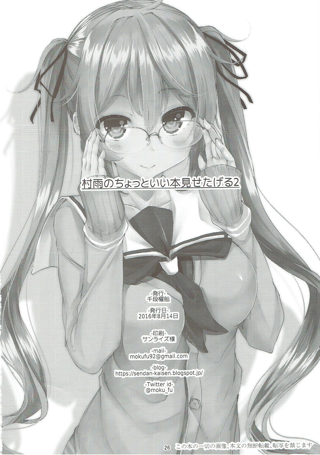 Murasame no Chotto Ii Hon Misetageru 2 - Page 25